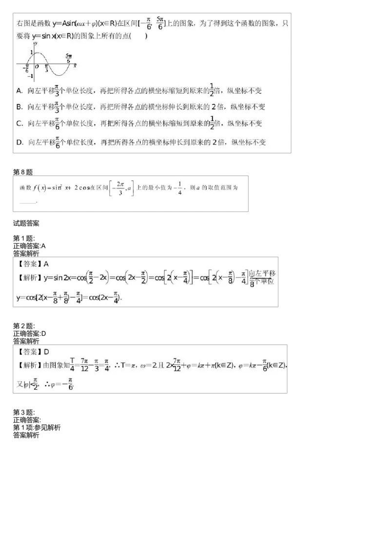 《27522_正弦型函数的图像与性质测试卷-528e76ec5641_学而思高一全套_高一旧录播课程各种版本_高中数学必修年卡-必修12345_高一数学练习》第2页预览