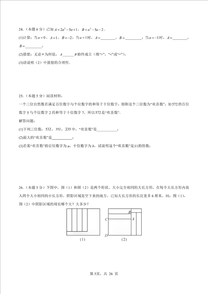 《江苏省南京市2025-2026学年七年级上学期期中数学押题试卷_江苏省南京市2025-2026学年7-9年级上学期10月第一次月考试卷（全科合集）》第5页预览