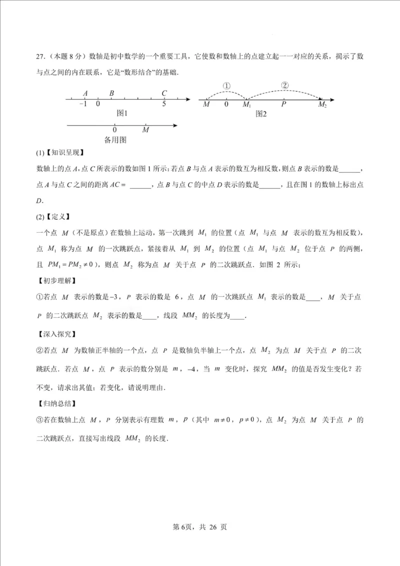 《江苏省南京市2025-2026学年七年级上学期期中数学押题试卷_江苏省南京市2025-2026学年7-9年级上学期10月第一次月考试卷（全科合集）》第6页预览