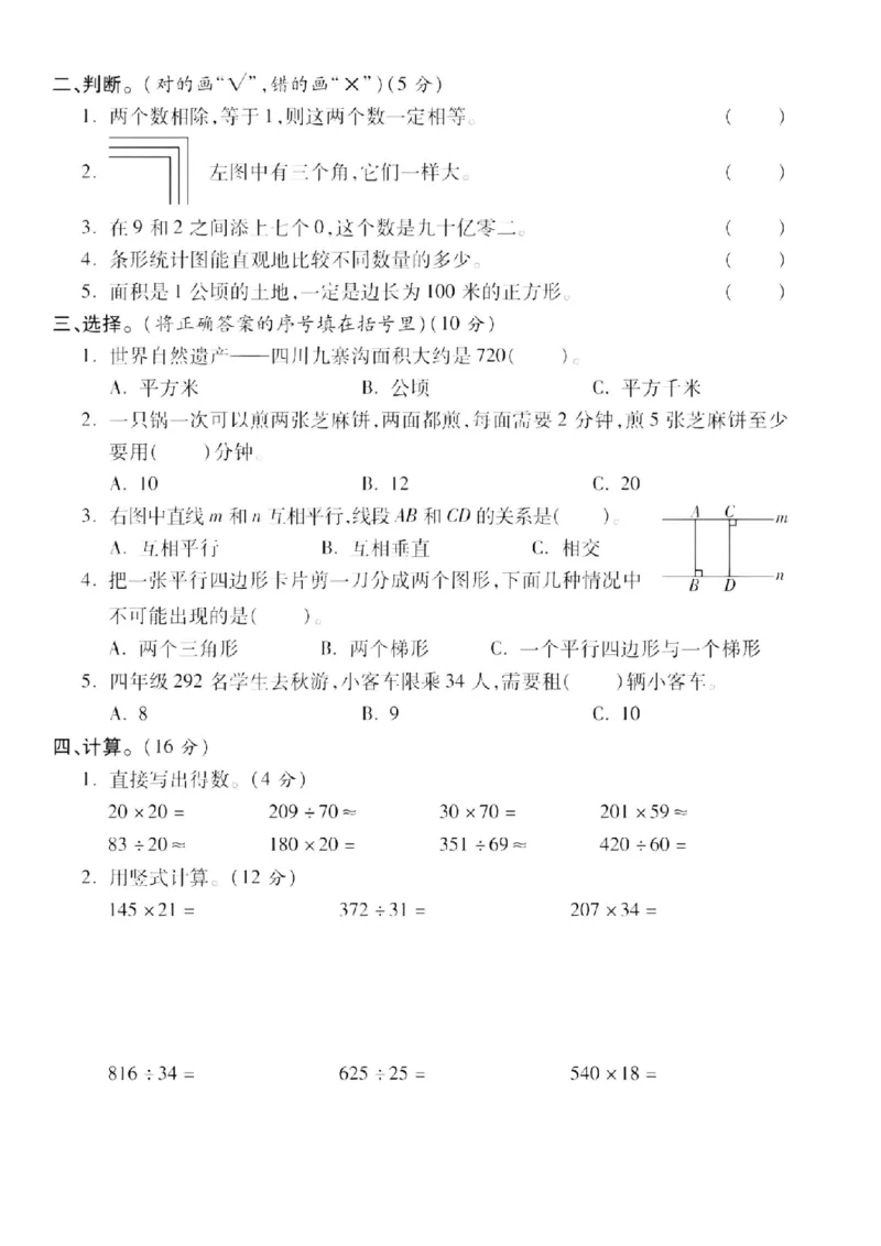 《24年四上数学期末拔尖检测卷-角度相同_4年级上册同步教辅_4上数学》第2页预览