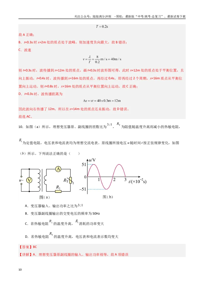 《物理（山东卷）（全解全析）_04-物理-高考总复习_专项复习_2025年_2025年高考第一二三次模拟卷（多地区）物理_2025年高考物理第二次模拟卷25套_物理（山东卷）》第10页预览