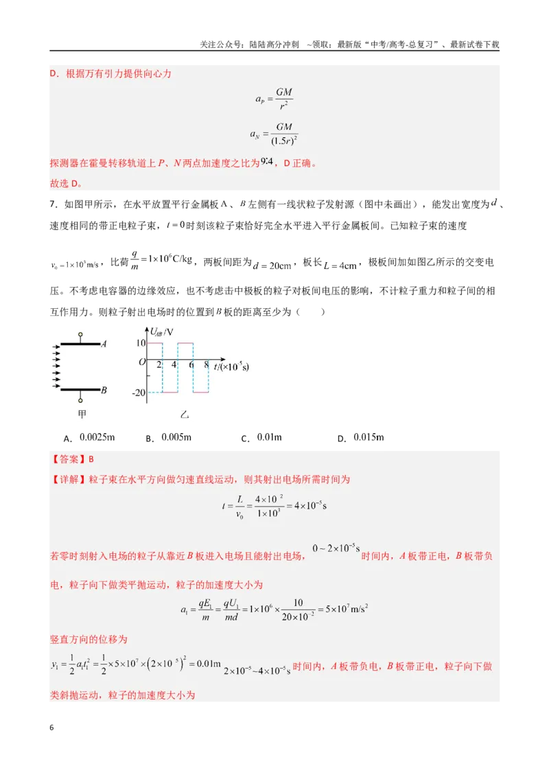 《物理（山东卷）（全解全析）_04-物理-高考总复习_专项复习_2025年_2025年高考第一二三次模拟卷（多地区）物理_2025年高考物理第二次模拟卷25套_物理（山东卷）》第6页预览