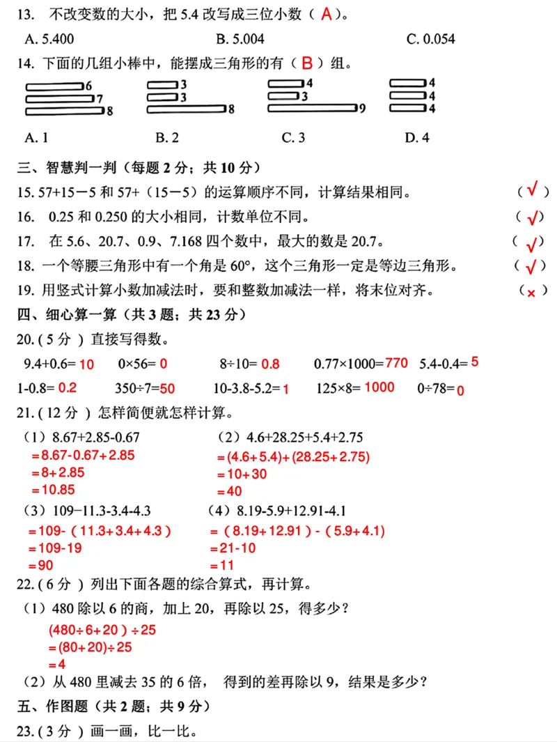《_4年级下册同步教辅_四下数学_四下数学通用重点必背+专项_四年级（下）数学易错题、挑战题专项训练(答案）》第2页预览