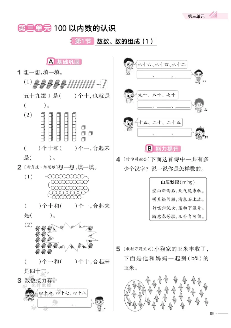 《25版RJ一下数学一课一练SY_1年级下册同步教辅_1下-数学_一下数学-一课一练》第10页预览