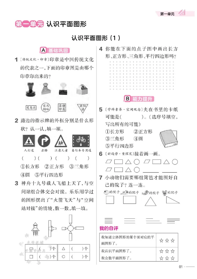 《25版RJ一下数学一课一练SY_1年级下册同步教辅_1下-数学_一下数学-一课一练》第2页预览
