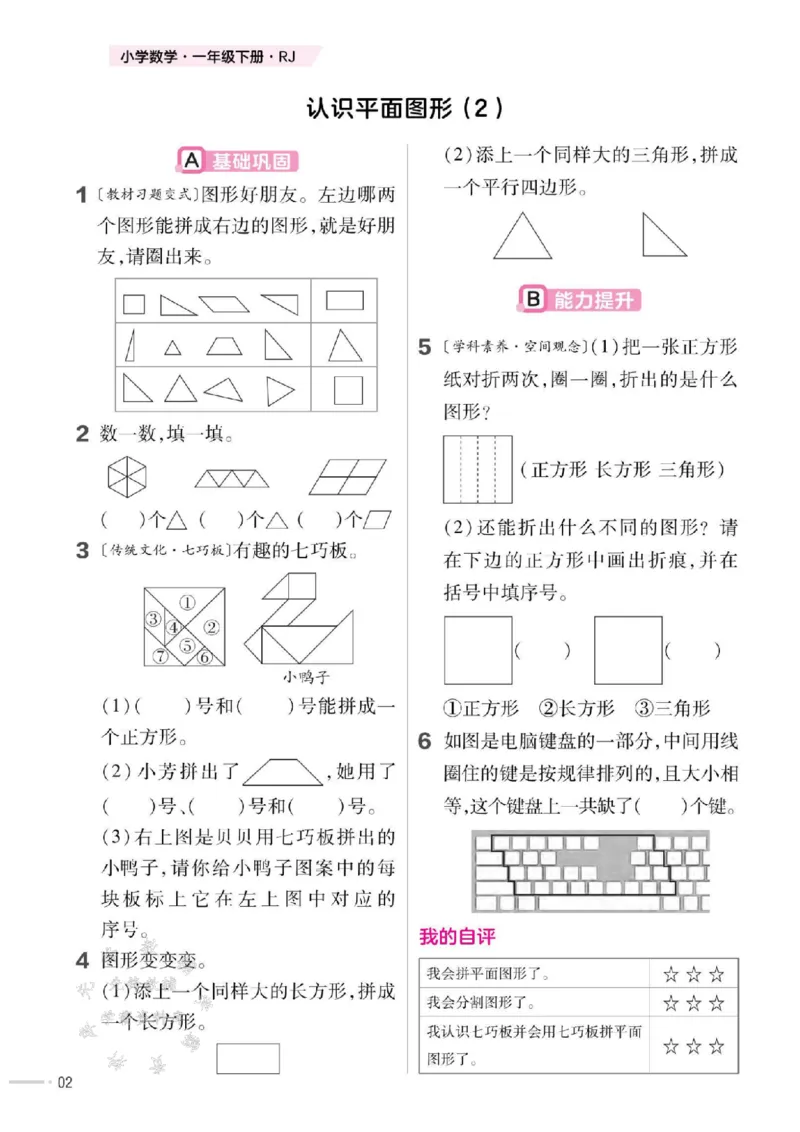 《25版RJ一下数学一课一练SY_1年级下册同步教辅_1下-数学_一下数学-一课一练》第3页预览