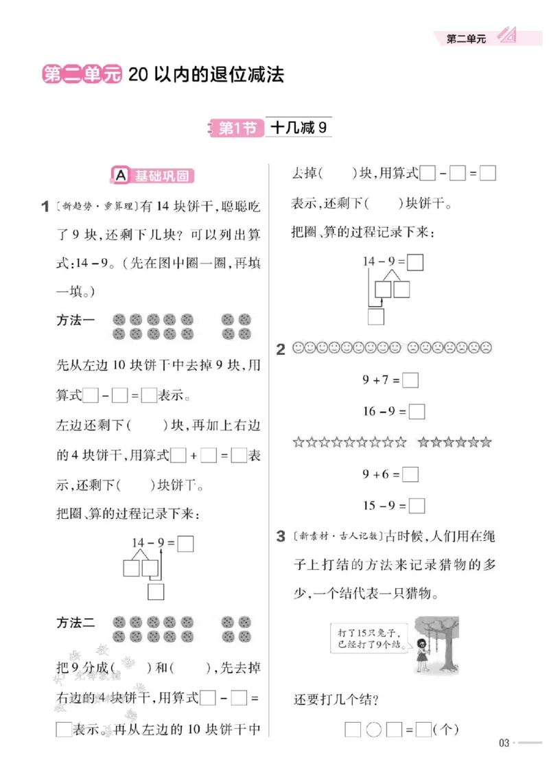 《25版RJ一下数学一课一练SY_1年级下册同步教辅_1下-数学_一下数学-一课一练》第4页预览