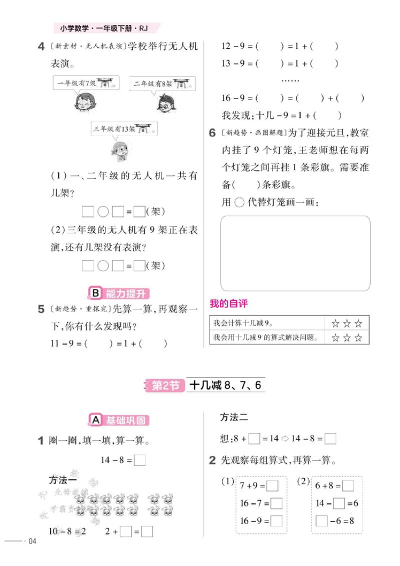 《25版RJ一下数学一课一练SY_1年级下册同步教辅_1下-数学_一下数学-一课一练》第5页预览