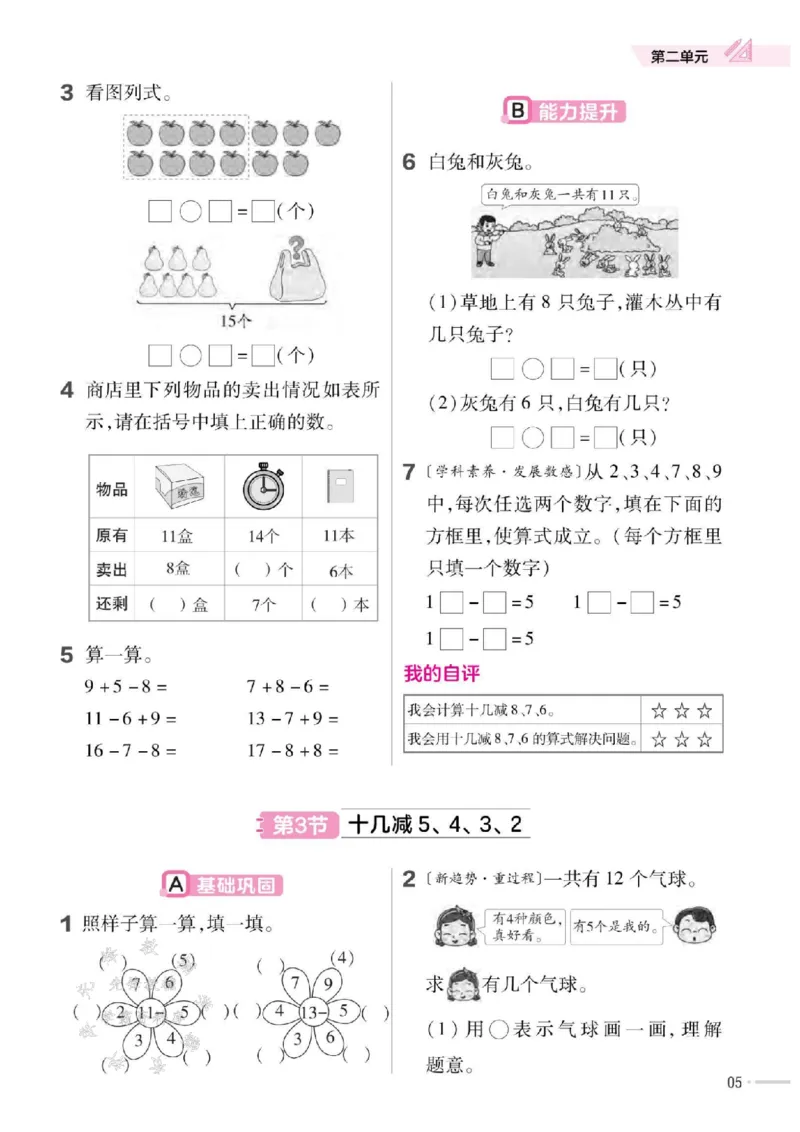 《25版RJ一下数学一课一练SY_1年级下册同步教辅_1下-数学_一下数学-一课一练》第6页预览