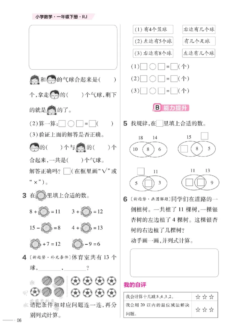 《25版RJ一下数学一课一练SY_1年级下册同步教辅_1下-数学_一下数学-一课一练》第7页预览