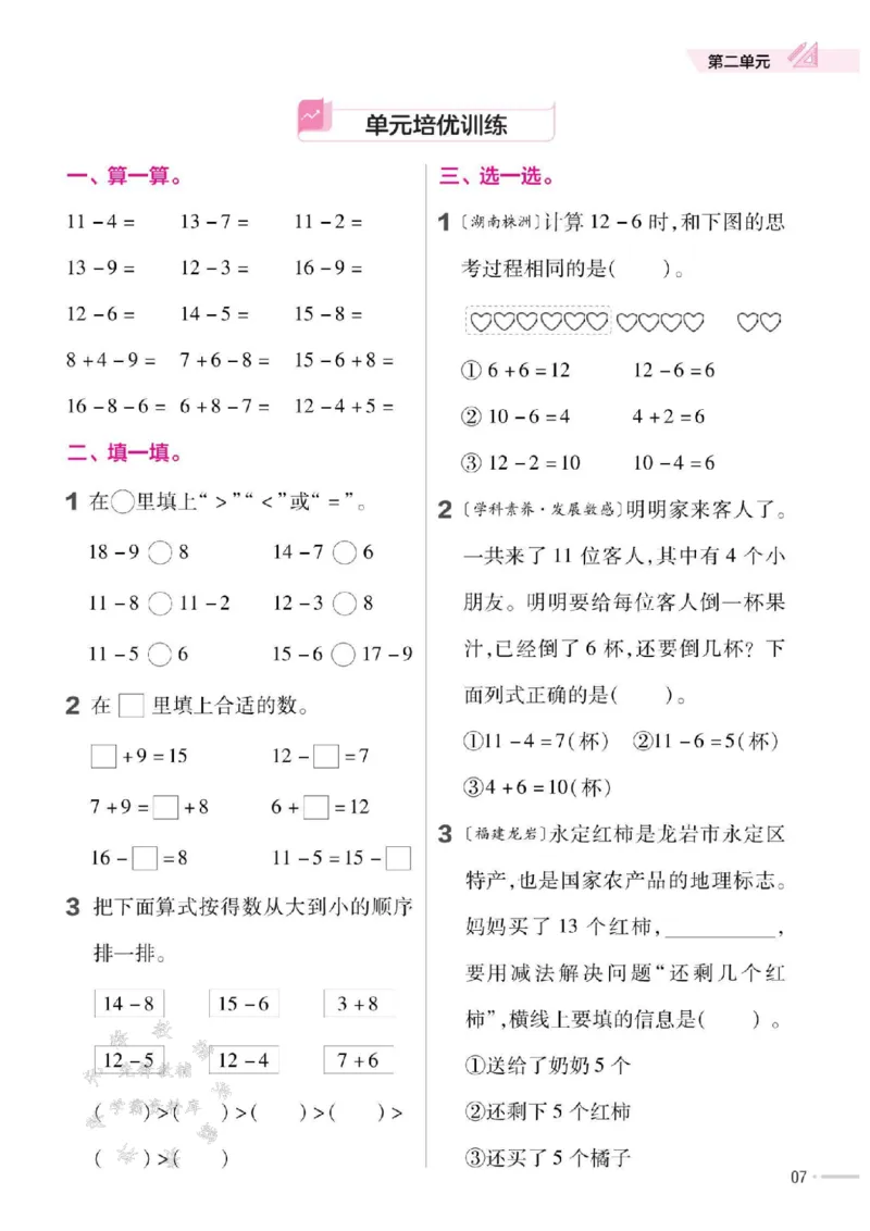 《25版RJ一下数学一课一练SY_1年级下册同步教辅_1下-数学_一下数学-一课一练》第8页预览