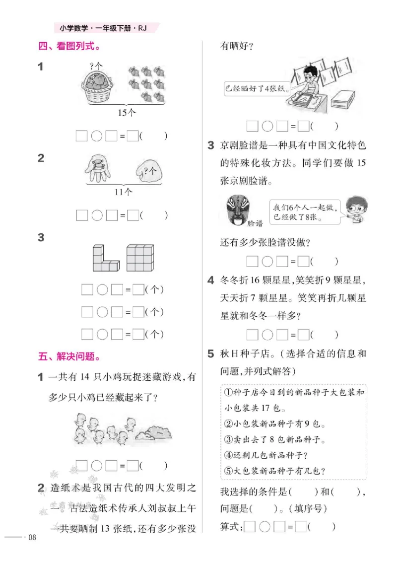 《25版RJ一下数学一课一练SY_1年级下册同步教辅_1下-数学_一下数学-一课一练》第9页预览
