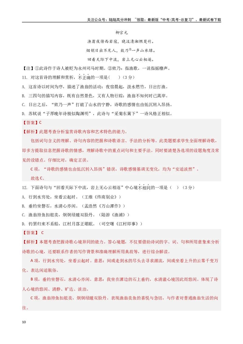 《模拟预测卷（北京卷）（教师版）_一轮复习_2025年_2025年高考语文一轮复习考点复习卷（新高考通用）》第10页预览