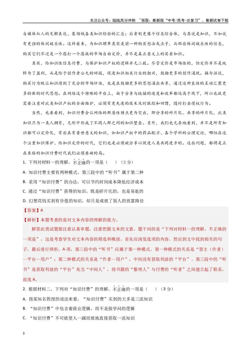 《模拟预测卷（北京卷）（教师版）_一轮复习_2025年_2025年高考语文一轮复习考点复习卷（新高考通用）》第3页预览