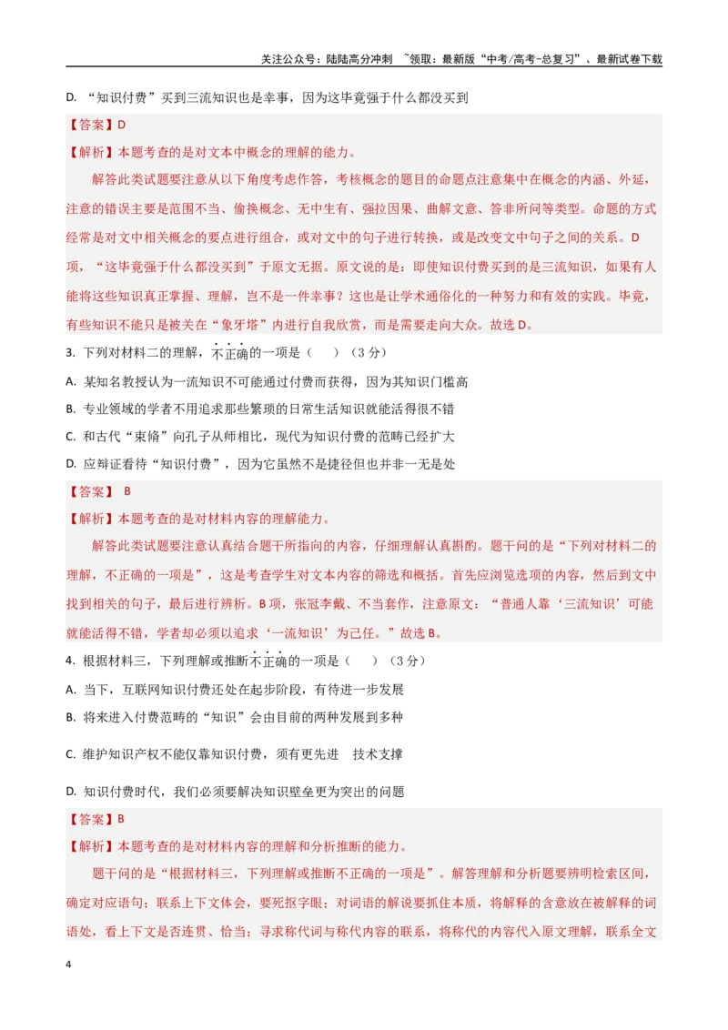 《模拟预测卷（北京卷）（教师版）_一轮复习_2025年_2025年高考语文一轮复习考点复习卷（新高考通用）》第4页预览