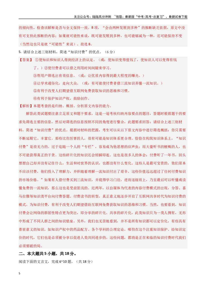 《模拟预测卷（北京卷）（教师版）_一轮复习_2025年_2025年高考语文一轮复习考点复习卷（新高考通用）》第5页预览