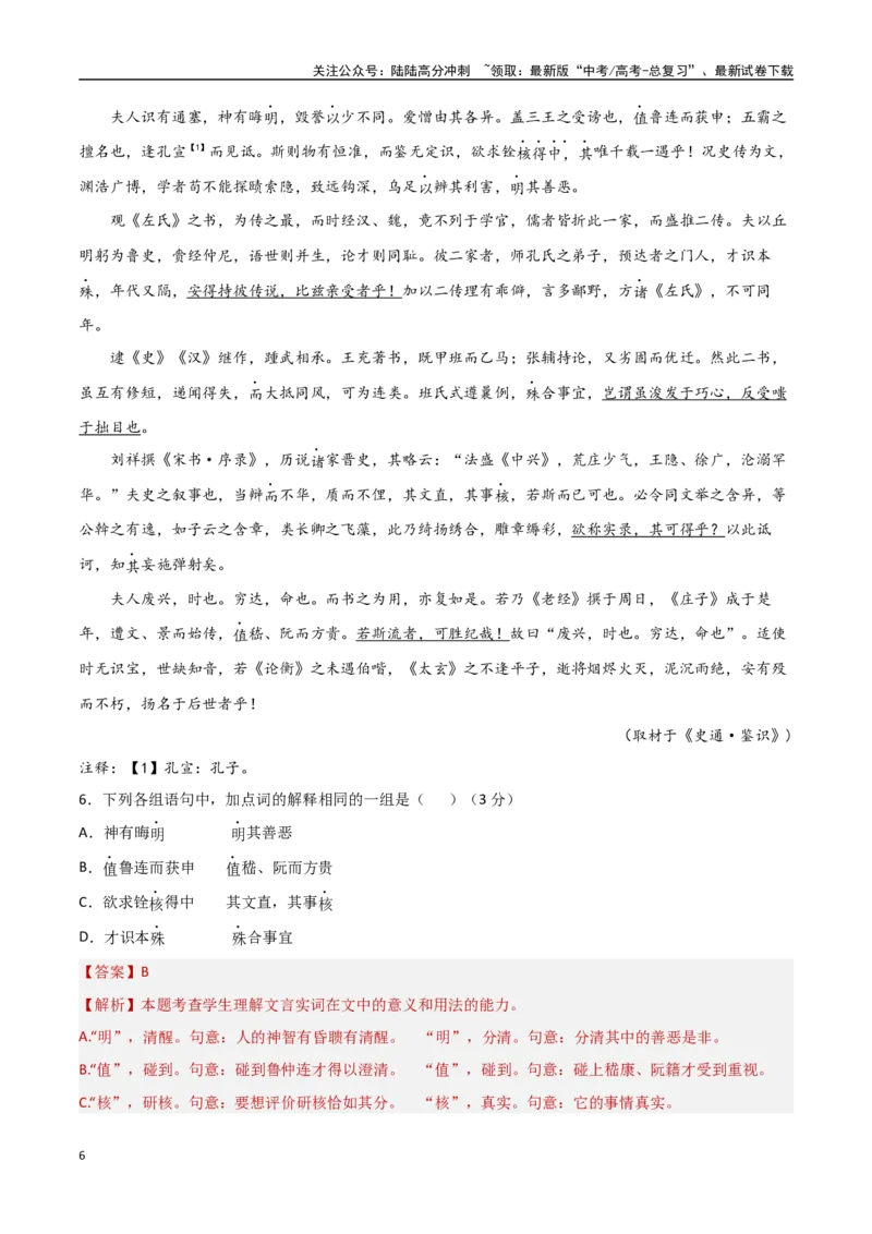 《模拟预测卷（北京卷）（教师版）_一轮复习_2025年_2025年高考语文一轮复习考点复习卷（新高考通用）》第6页预览