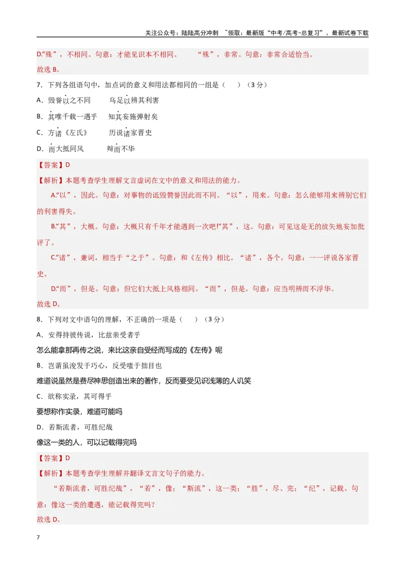 《模拟预测卷（北京卷）（教师版）_一轮复习_2025年_2025年高考语文一轮复习考点复习卷（新高考通用）》第7页预览