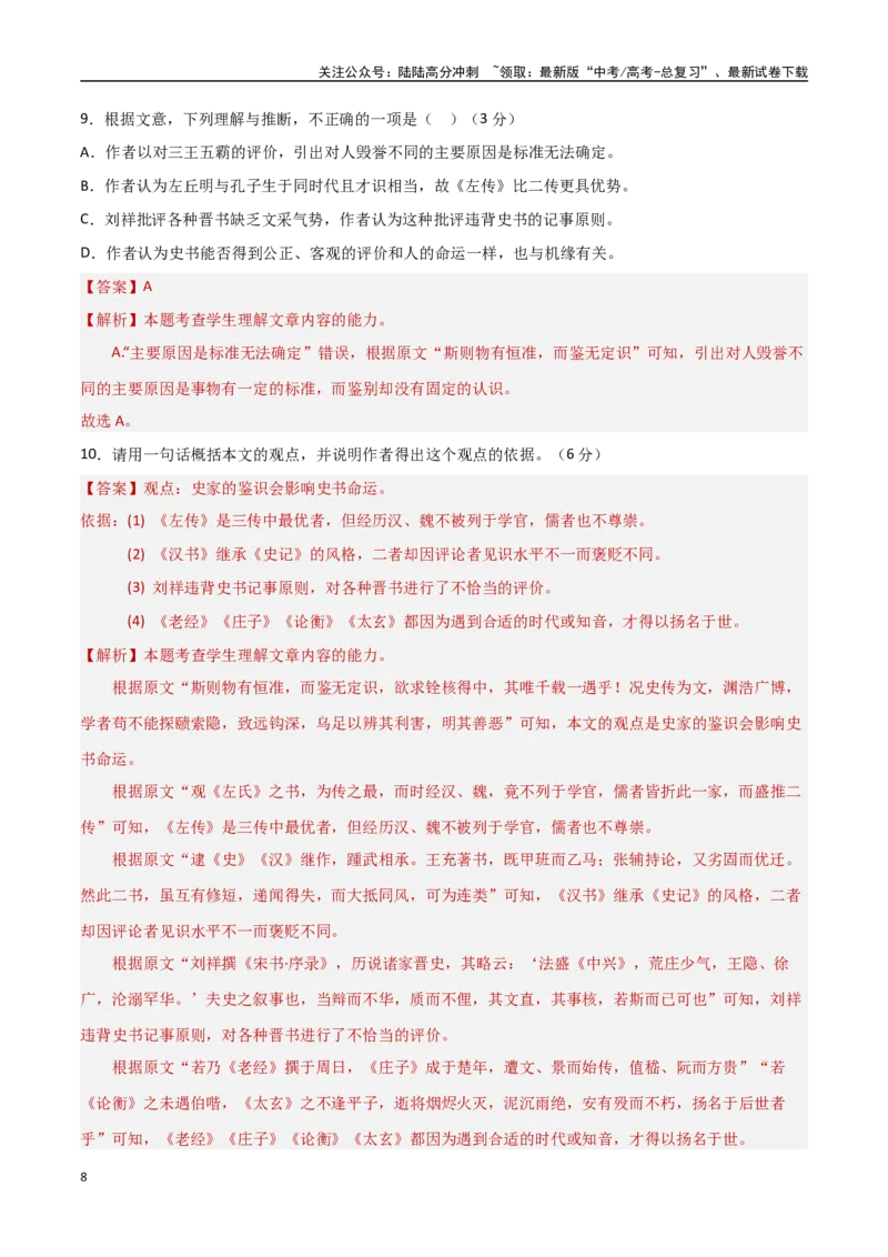 《模拟预测卷（北京卷）（教师版）_一轮复习_2025年_2025年高考语文一轮复习考点复习卷（新高考通用）》第8页预览