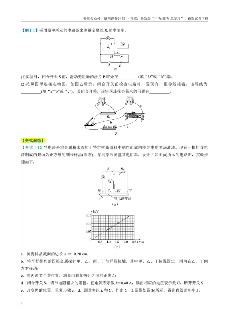 《专题10电学实验（原卷版）_04-物理-高考总复习_二轮复习_2025年_2025年高考物理二轮热点题型归纳与变式演练（新高考通用）》第2页预览
