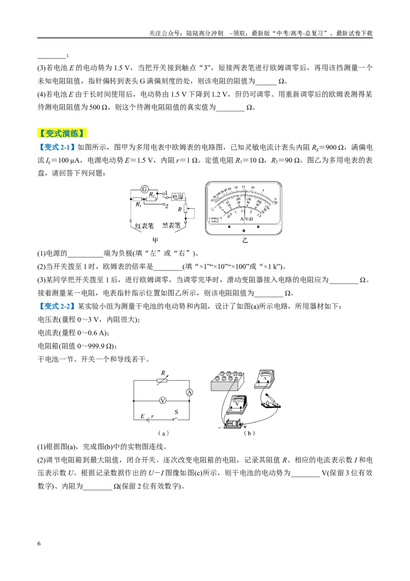 《专题10电学实验（原卷版）_04-物理-高考总复习_二轮复习_2025年_2025年高考物理二轮热点题型归纳与变式演练（新高考通用）》第6页预览