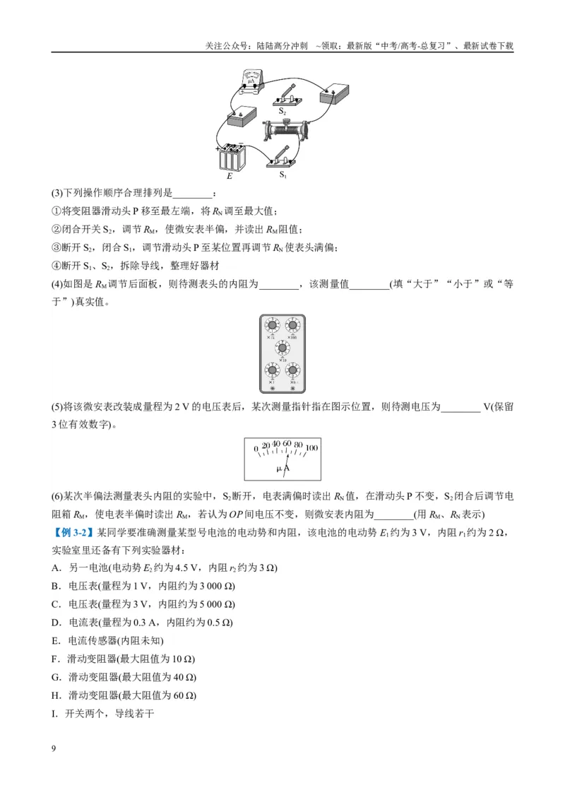 《专题10电学实验（原卷版）_04-物理-高考总复习_二轮复习_2025年_2025年高考物理二轮热点题型归纳与变式演练（新高考通用）》第9页预览