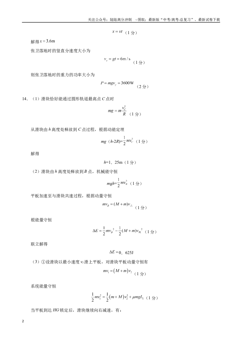 《物理（黑吉辽蒙卷03）（参考答案）_04-物理-高考总复习_专项复习_2025年_2025年高考押题预测卷（多地区）物理》第2页预览