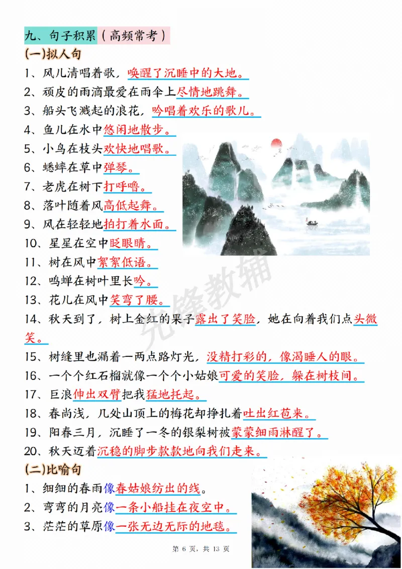 《B20120二年级（下）语文期中复习核心考点汇总(微信564455174)_2年级下册同步教辅_2下-语文_二下语文-重点必备资料》第6页预览