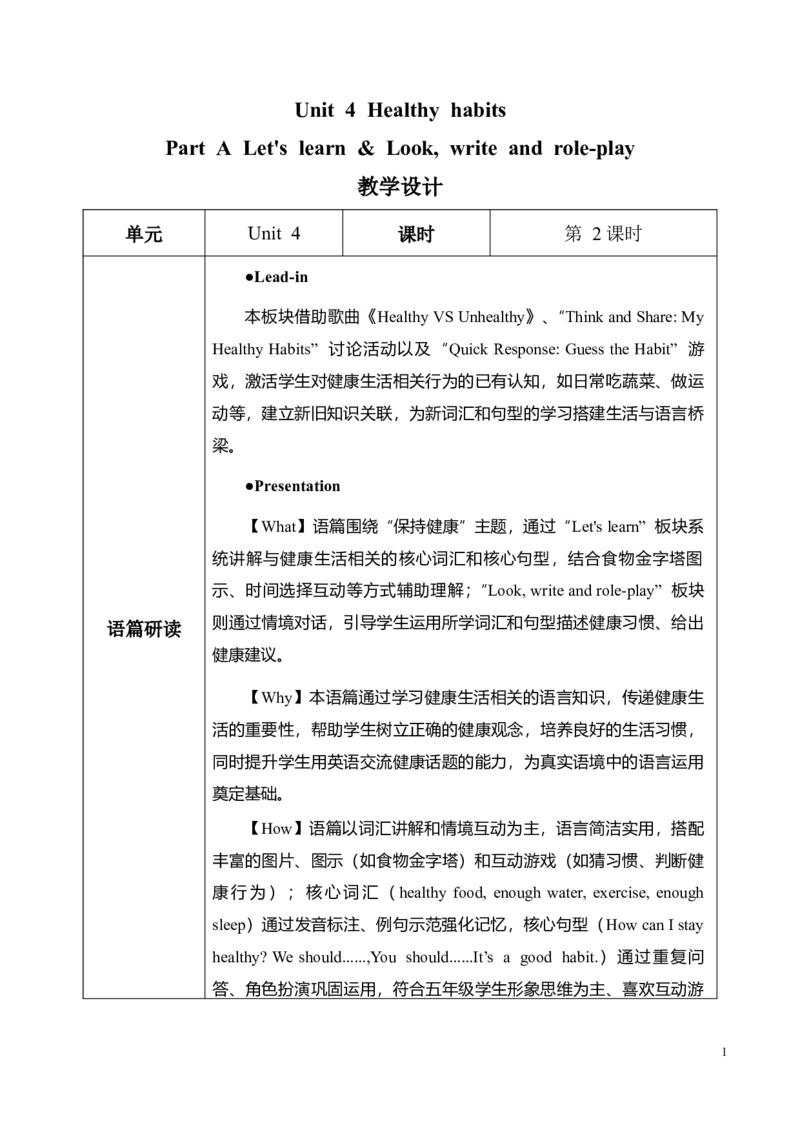 《Unit4第2课时PartALet'slearn&Look,writeandrole-play(教学设计)英语人教PEP版五年级上册（新教材）_26秋小学教辅资料_1526秋课件教案_小学英语_2026秋人教版五上英语_Unit4Healthyhabits》第1页预览