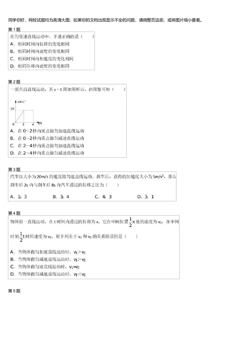 《27789_上海高中物理同步匀变速直线运动提升（1）-069525395cc2_学而思高一全套_高一旧录播课程各种版本_高一各科年卡合集_39253高一物理必修年卡-必修1、2（鲁科版）73讲章进》第1页预览