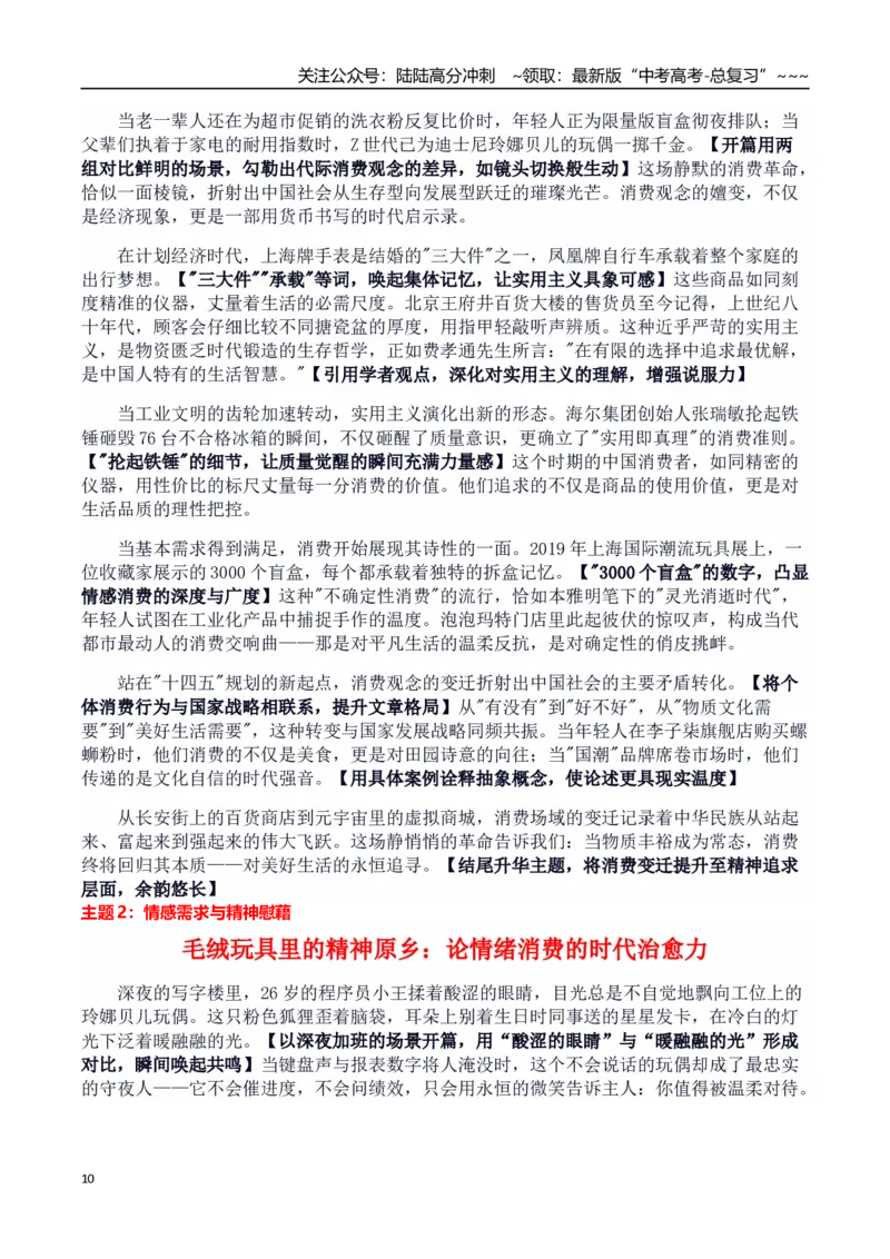 《热点话题33：消费观与压力释放——年轻人沉迷情绪消费：时代浪潮中的心灵慰藉与理性抉择_专项复习_2026年-语文专项复习_资料_热点话题素材》第10页预览