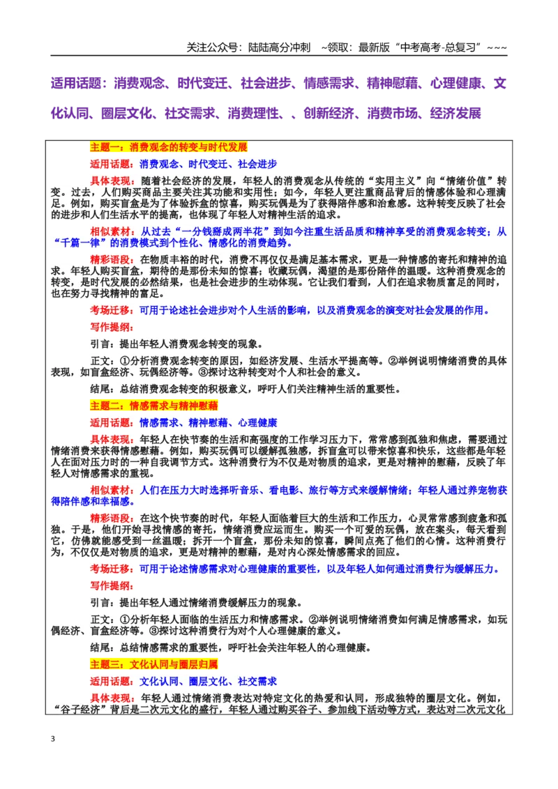 《热点话题33：消费观与压力释放——年轻人沉迷情绪消费：时代浪潮中的心灵慰藉与理性抉择_专项复习_2026年-语文专项复习_资料_热点话题素材》第3页预览