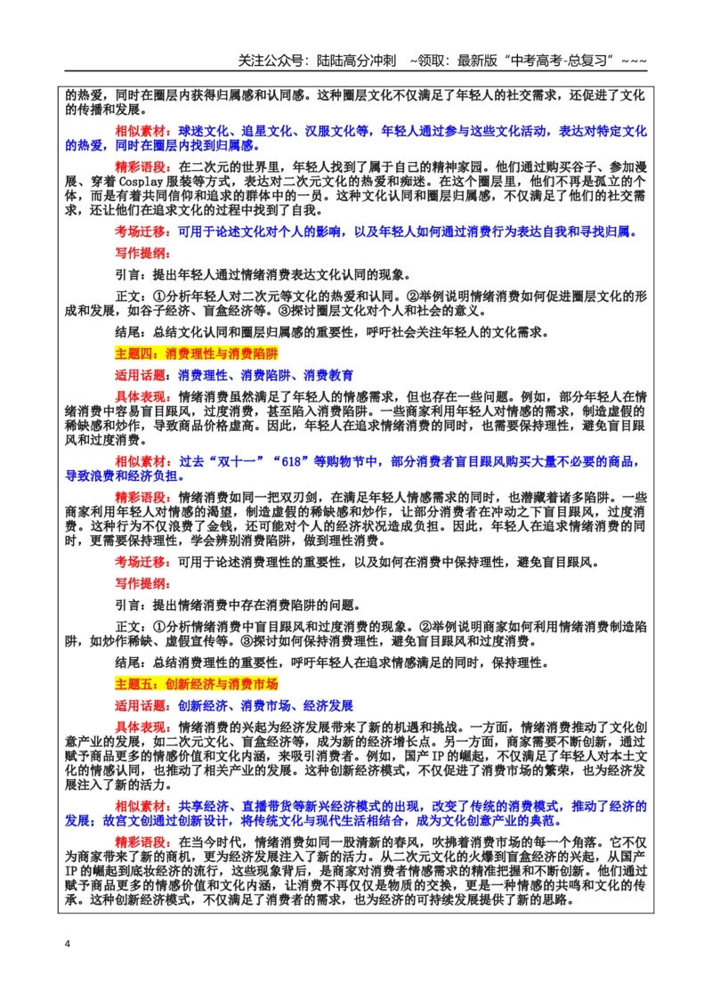 《热点话题33：消费观与压力释放——年轻人沉迷情绪消费：时代浪潮中的心灵慰藉与理性抉择_专项复习_2026年-语文专项复习_资料_热点话题素材》第4页预览