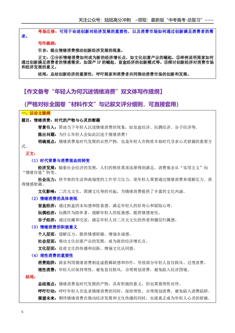 《热点话题33：消费观与压力释放——年轻人沉迷情绪消费：时代浪潮中的心灵慰藉与理性抉择_专项复习_2026年-语文专项复习_资料_热点话题素材》第5页预览