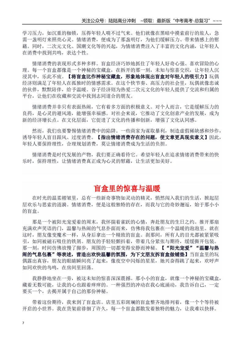 《热点话题33：消费观与压力释放——年轻人沉迷情绪消费：时代浪潮中的心灵慰藉与理性抉择_专项复习_2026年-语文专项复习_资料_热点话题素材》第7页预览