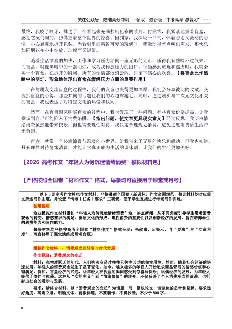 《热点话题33：消费观与压力释放——年轻人沉迷情绪消费：时代浪潮中的心灵慰藉与理性抉择_专项复习_2026年-语文专项复习_资料_热点话题素材》第8页预览