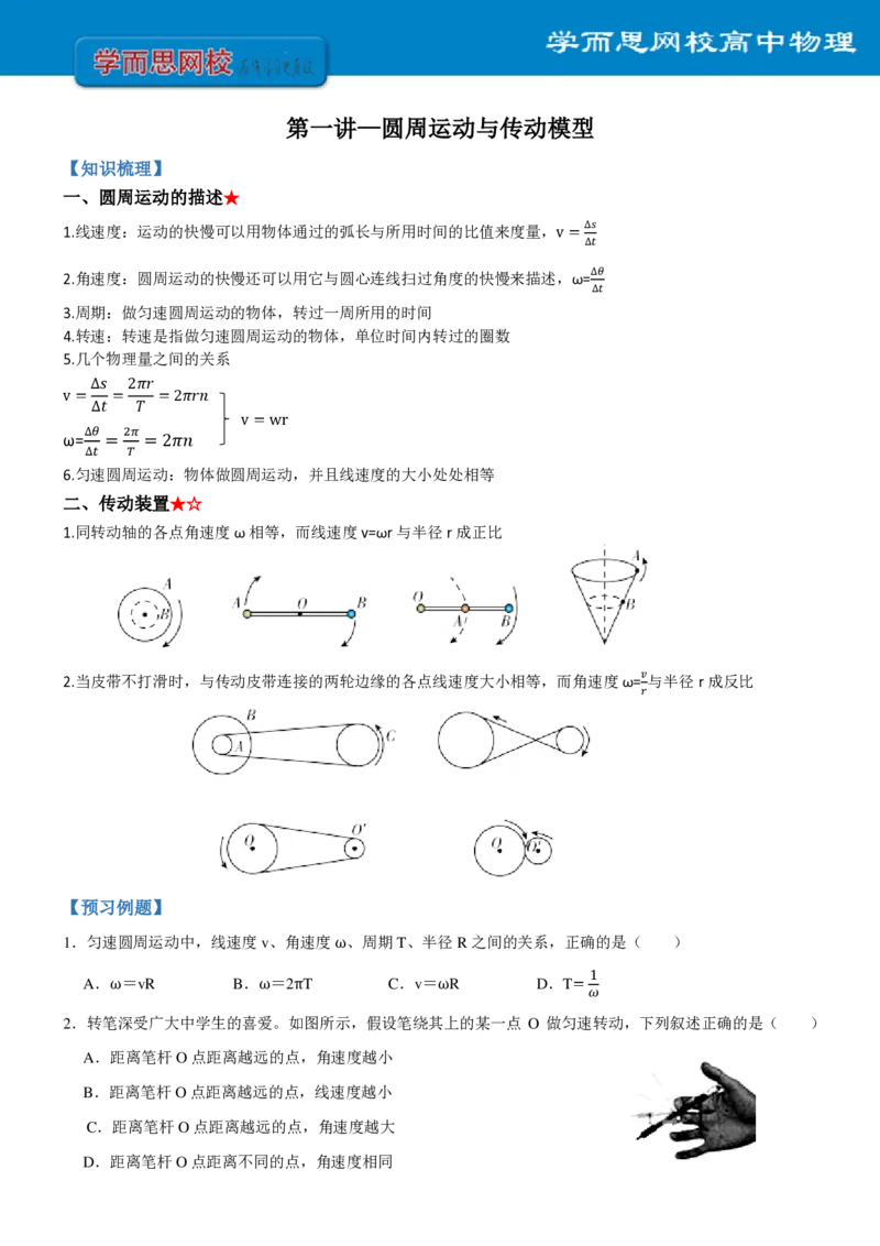 《全国高一物理(必修2-电场)目标985预习手册寒假1-7讲-27e73bff2d7f_学而思高一全套_2020年寒假高一_2020寒假—目标985班高一物理直播(必修2+电场)章进完结》第3页预览