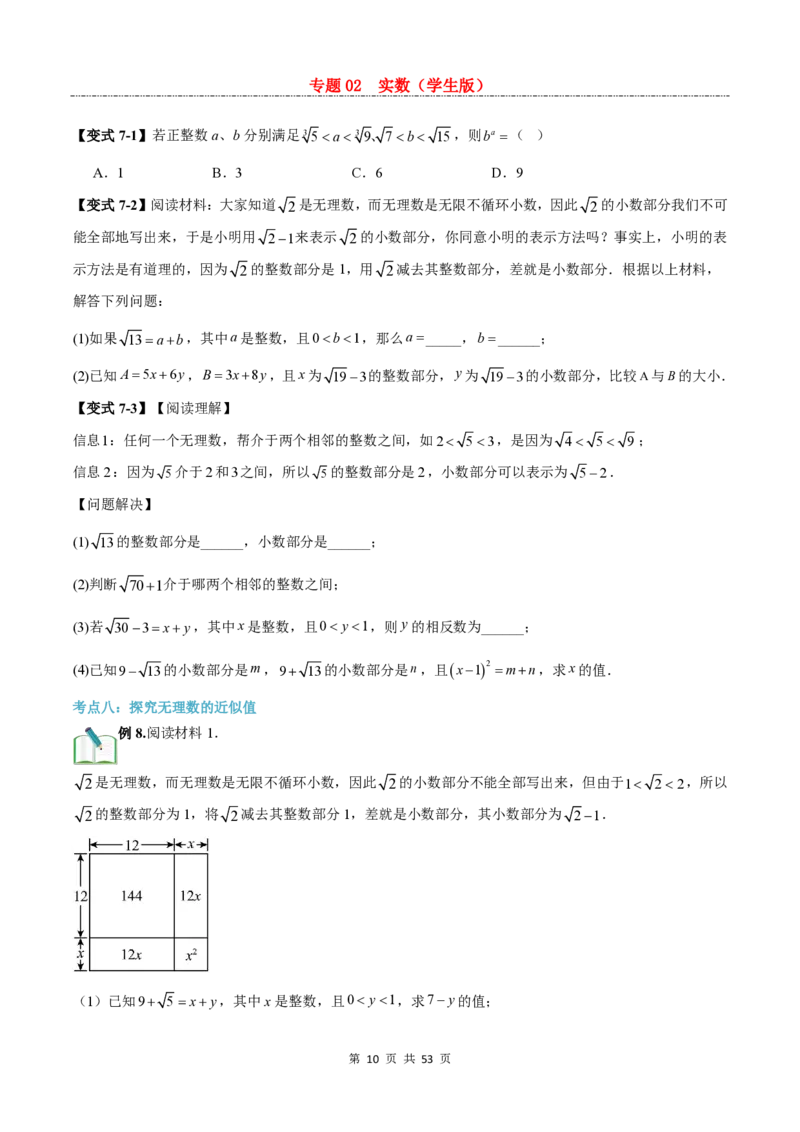《专题02实数_26秋小学初中各机构教辅大合集（一本、教材帮、阳光同学、王朝霞、实验班、小典中点、上分卷、白欧、课堂笔记等等）_26秋初中教辅资料_26秋初中《暑假预习》_复习讲义》第10页预览