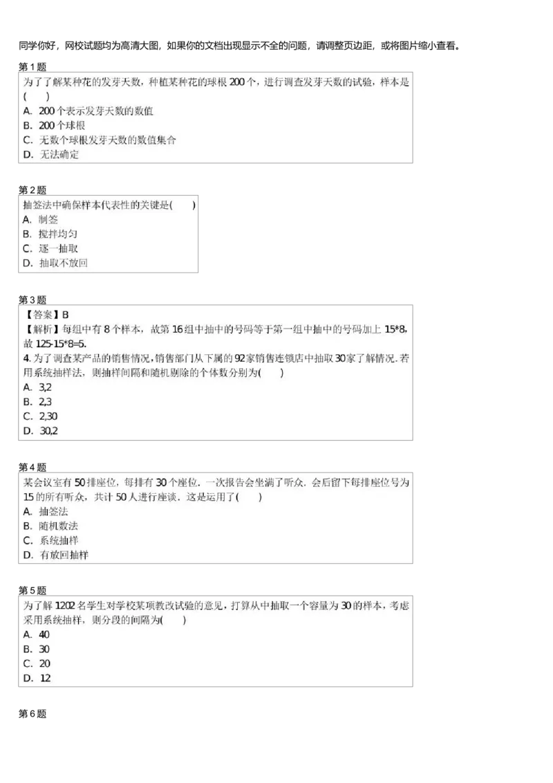 《23948_必修3第三讲_学而思高一全套_高一旧录播课程各种版本_高中数学必修年卡-必修12345_高一数学练习》第1页预览