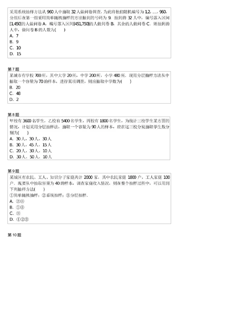 《23948_必修3第三讲_学而思高一全套_高一旧录播课程各种版本_高中数学必修年卡-必修12345_高一数学练习》第2页预览