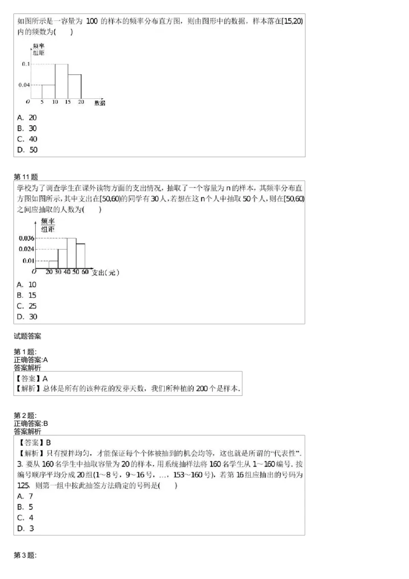 《23948_必修3第三讲_学而思高一全套_高一旧录播课程各种版本_高中数学必修年卡-必修12345_高一数学练习》第3页预览