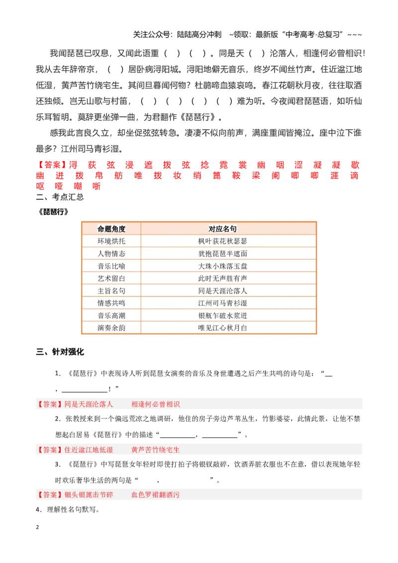 《第03练《琵琶行》理解性默写（教师版）_专项复习_2026年-语文专项复习_2026年高考语文古诗文名句名篇默写每日一练（统编版）-G182_资料_2026版》第2页预览