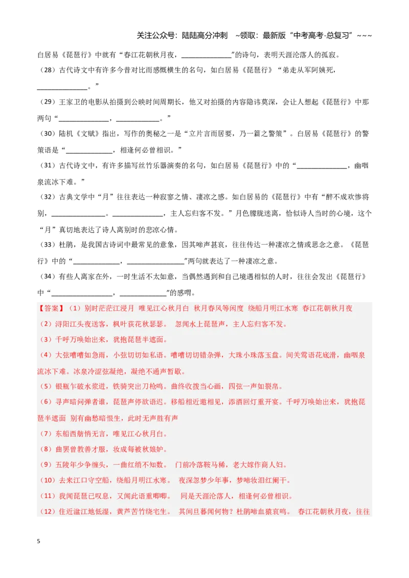 《第03练《琵琶行》理解性默写（教师版）_专项复习_2026年-语文专项复习_2026年高考语文古诗文名句名篇默写每日一练（统编版）-G182_资料_2026版》第5页预览