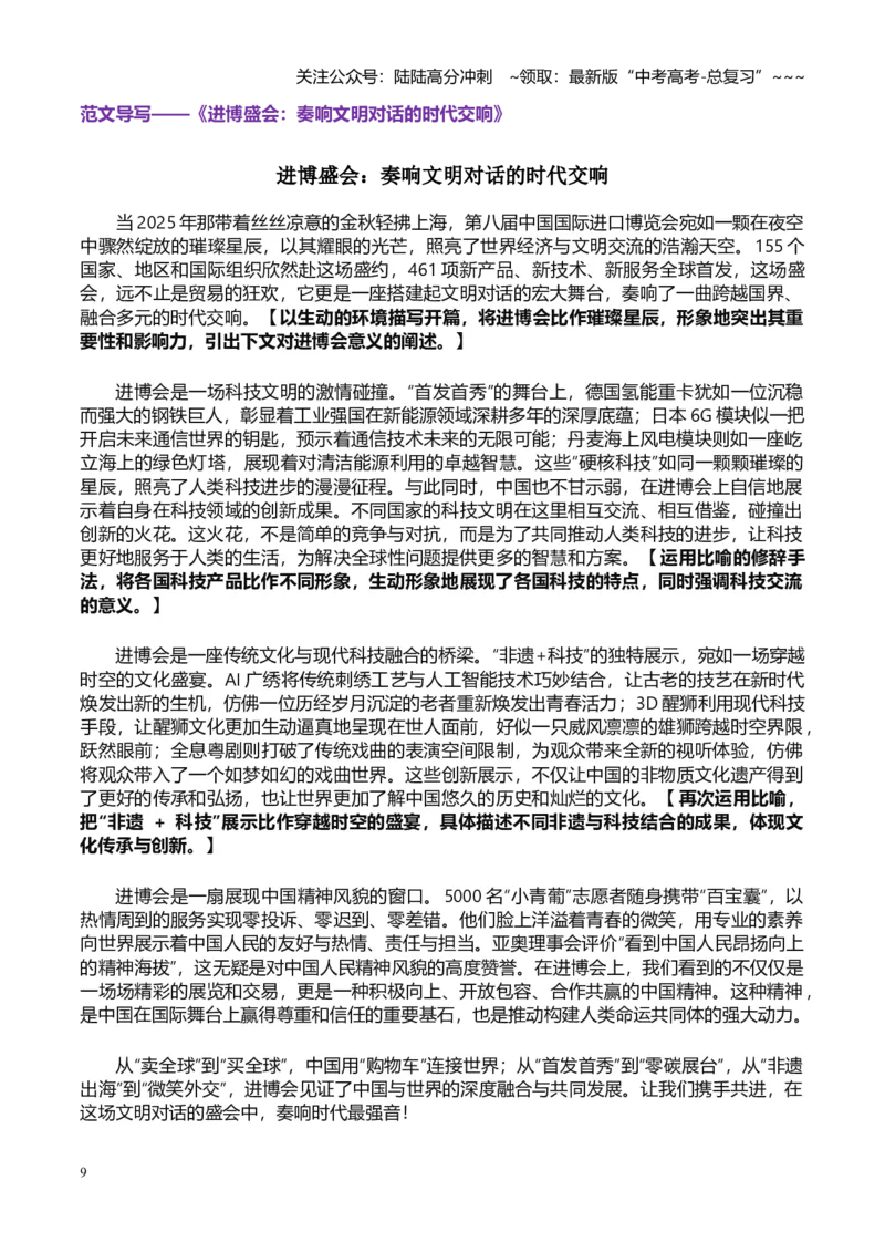 《热点话题64：从“跟跑”到“领跑”：进博会金色名片里的中国开放、科技硬核与细节软实力_专项复习_2026年-语文专项复习_资料_热点话题素材》第9页预览
