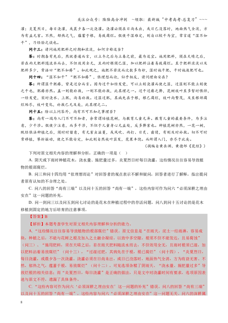 《第02讲分析材料，合理推断（复习讲义）（全国通用）（教师版）_一轮复习_2026年-语文一轮复习_2026年高考语文一轮复习讲义+练习+课件（新教材新高考）-G55_2026版_专题一信息类文本阅读》第8页预览