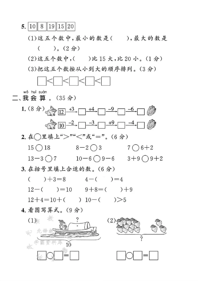 《24年冀教版一上数学期末试卷-10个一是-SY(1)_1年级上册同步教辅_1上-数学_一上数学-冀教版试卷》第2页预览