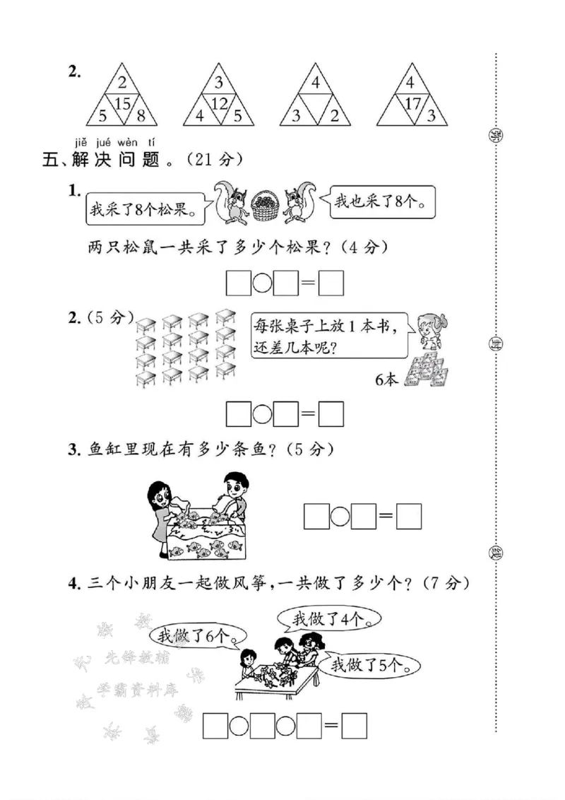 《24年冀教版一上数学期末试卷-10个一是-SY(1)_1年级上册同步教辅_1上-数学_一上数学-冀教版试卷》第4页预览