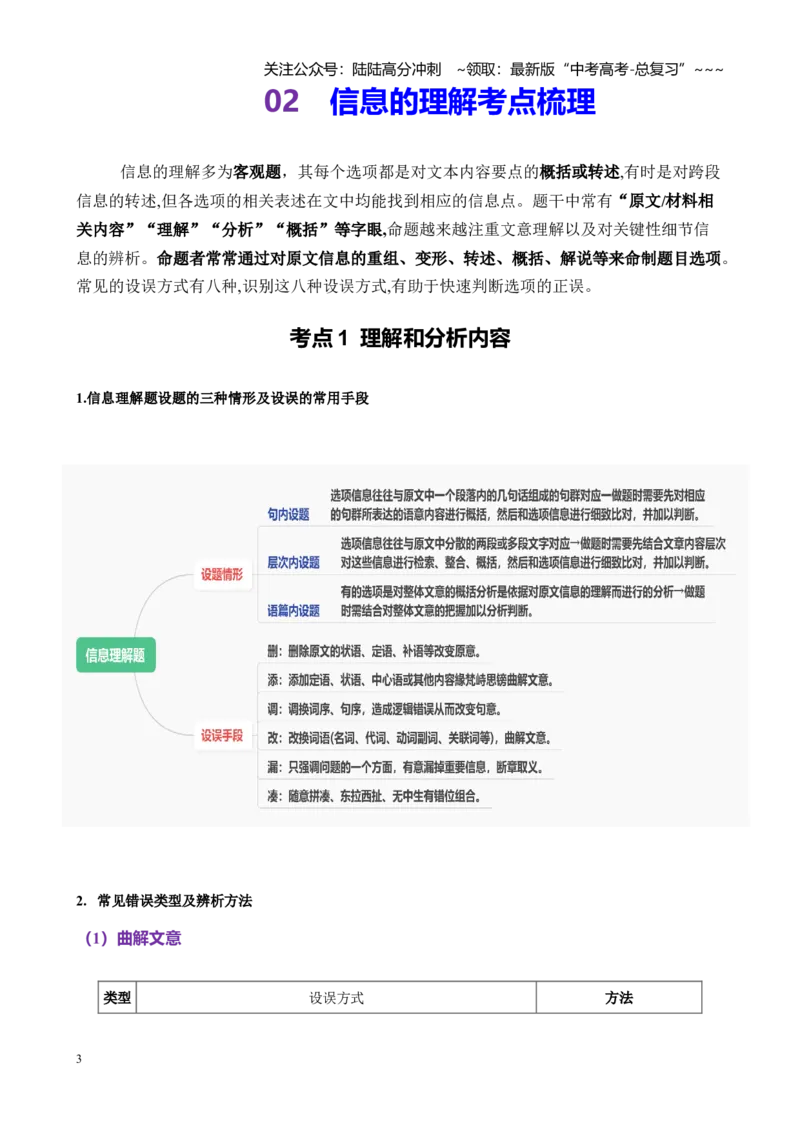 《第01讲信息的理解（筛选整合辨析）（讲义教师版）_一轮复习_2026年-语文一轮复习_2026年高考语文一轮复习精讲课堂（全国通用）-G385_资料》第3页预览