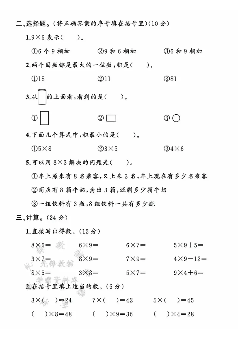 《24年二上数学第二次月考检测卷-7个6相加-SY_2年级上册同步教辅_2上-数学_二上数学-单元卷+月考卷人教》第2页预览