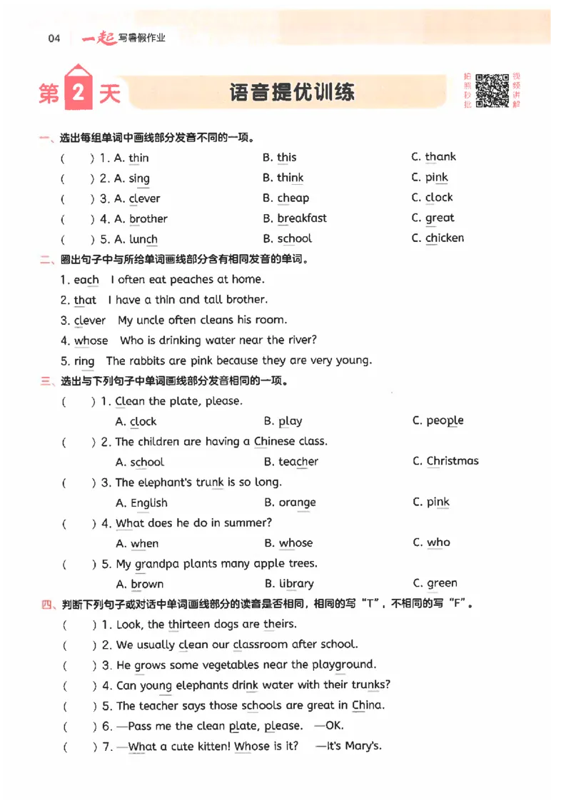 《26秋五升六英语《一本一起写暑假作业》人教pep版_26秋小学初中各机构教辅大合集（一本、教材帮、阳光同学、王朝霞、实验班、小典中点、上分卷、白欧、课堂笔记等等）》第8页预览